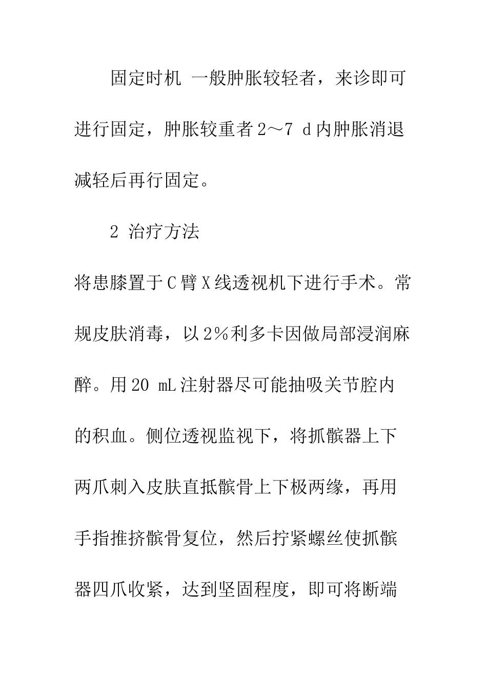 抓髌器外固定治疗髌骨骨折_第3页
