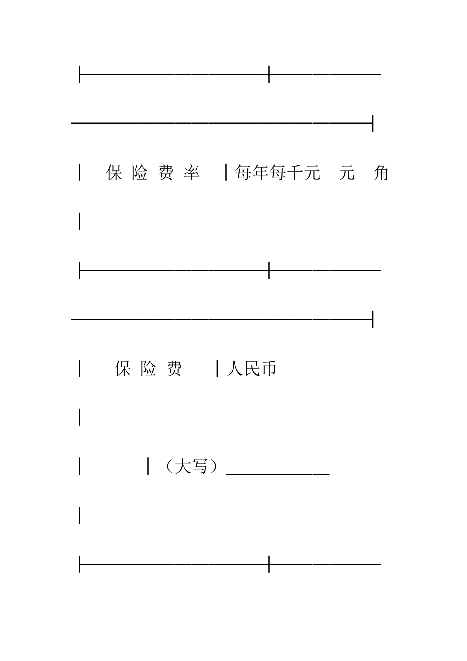 投保单(团体人身伤害)--精编范文_第3页