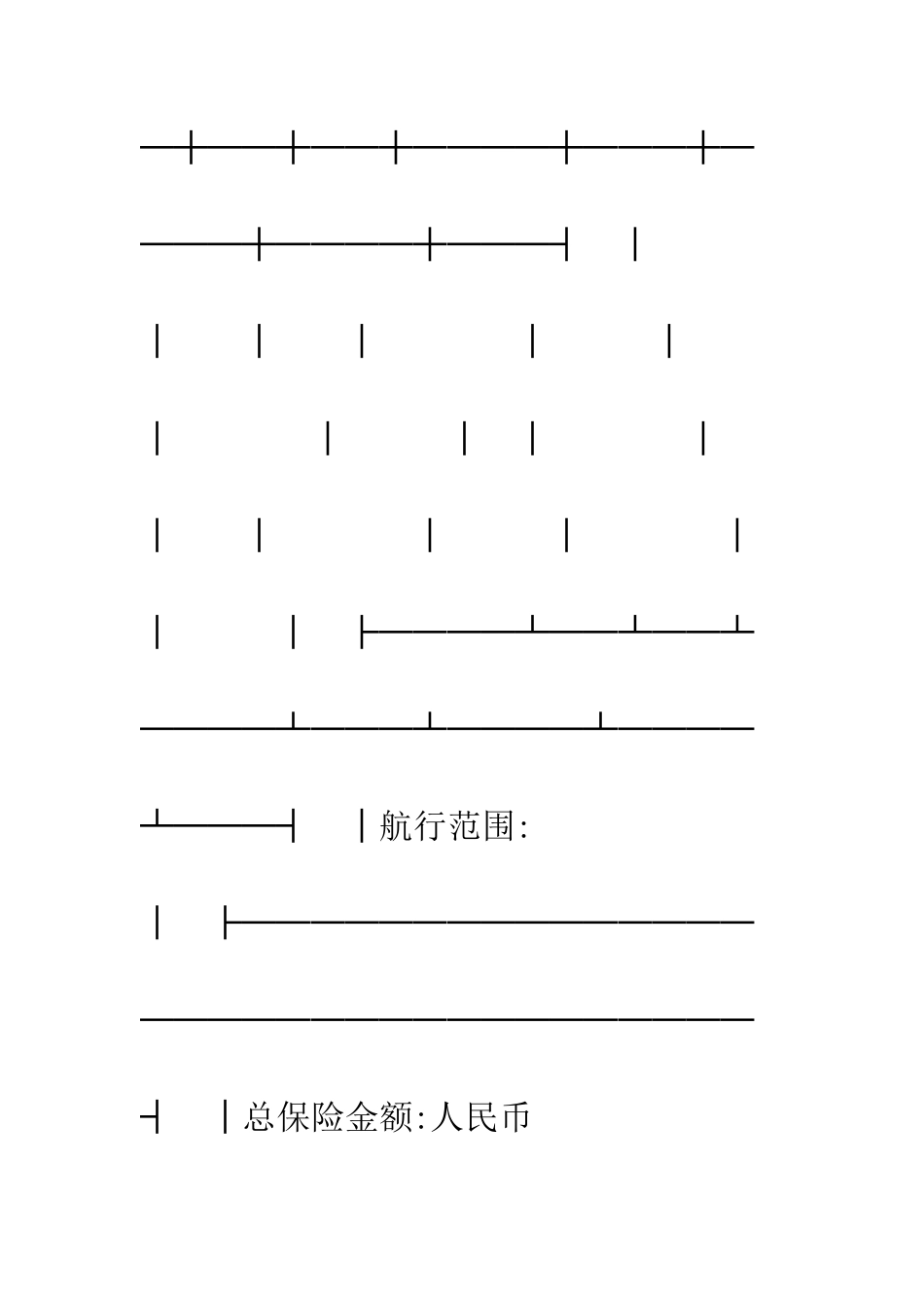 投保单(船舶2)--精编范文_第2页