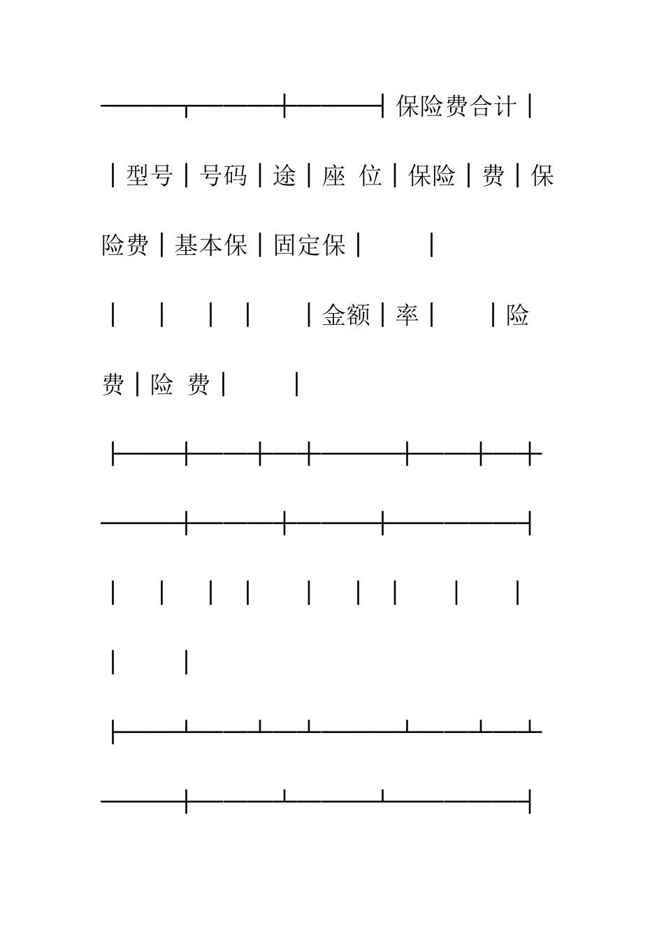 投保单(机动车2)--精编范文_第2页