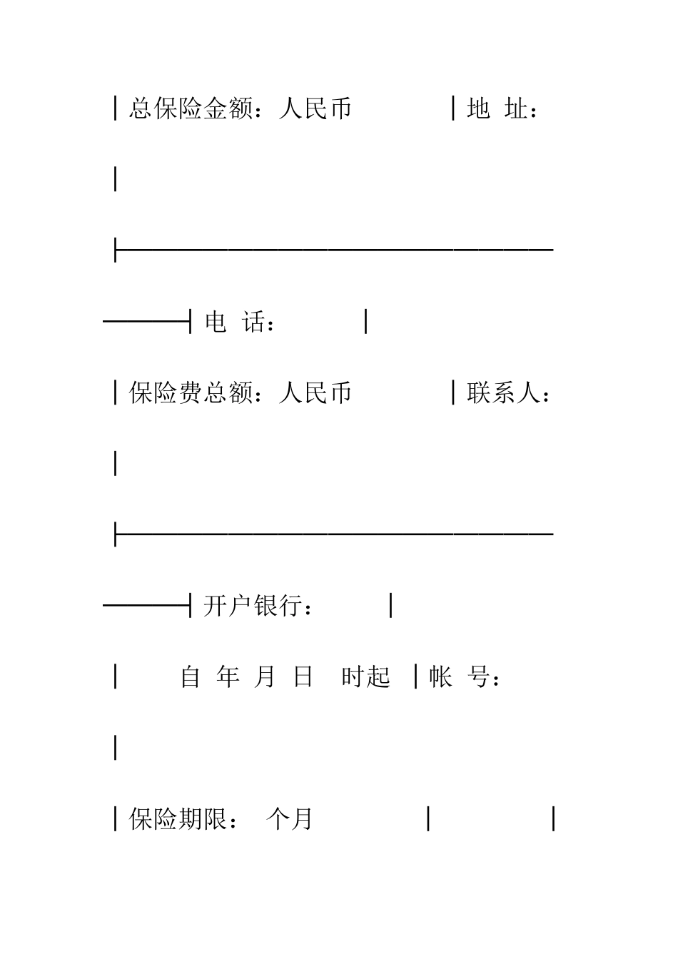 投保单(机动车2)--精编范文_第3页