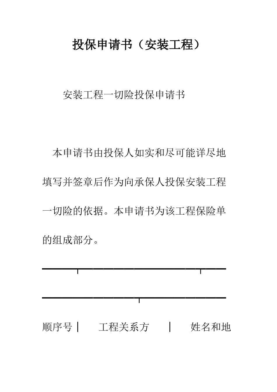 投保申请书--精编范文_第1页