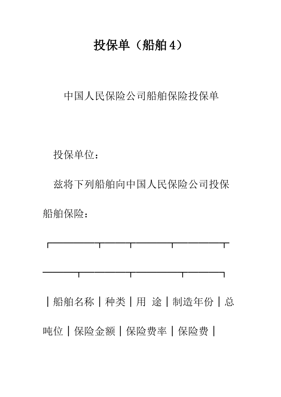 投保单--精编范文_第1页