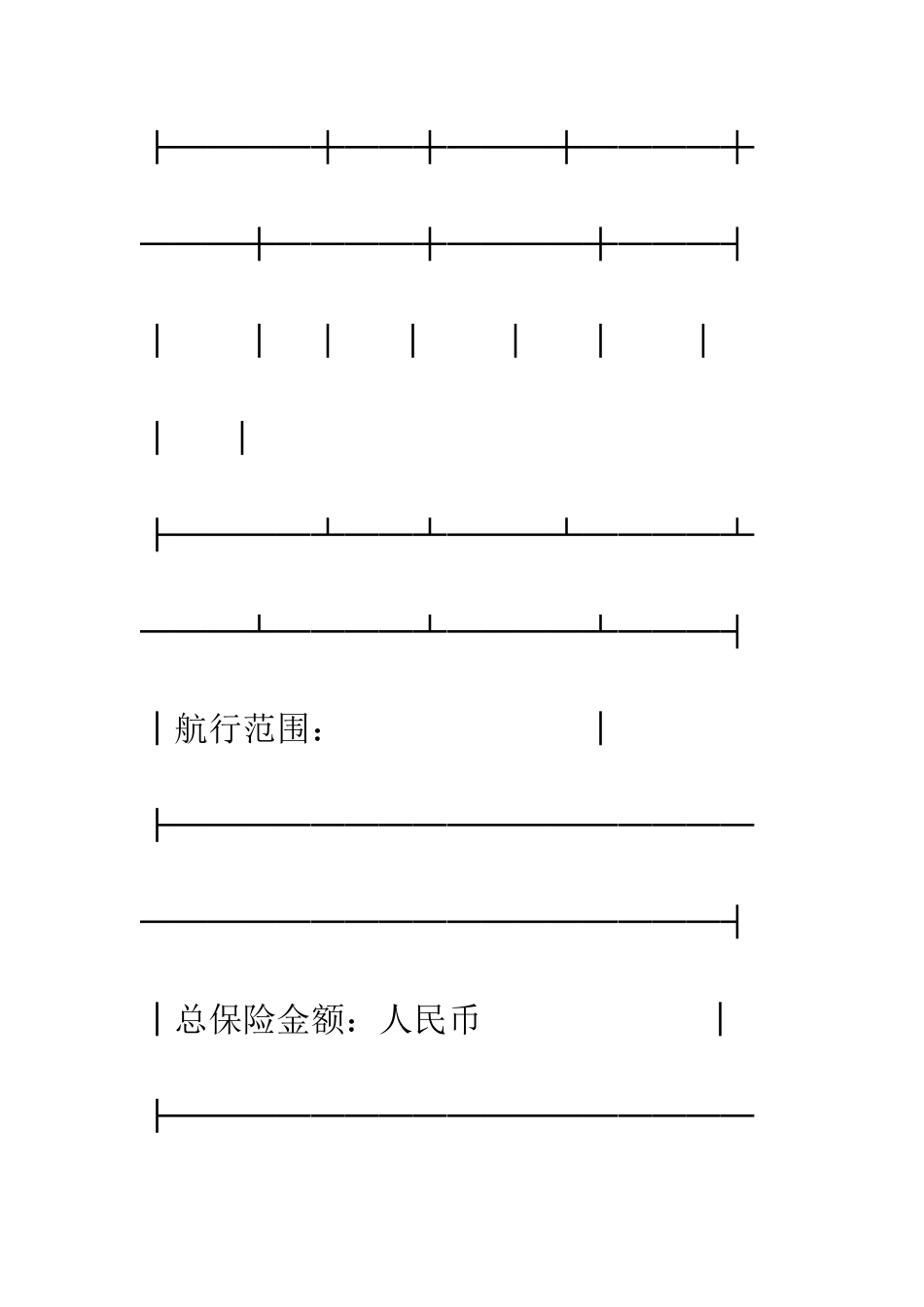 投保单--精编范文_第2页