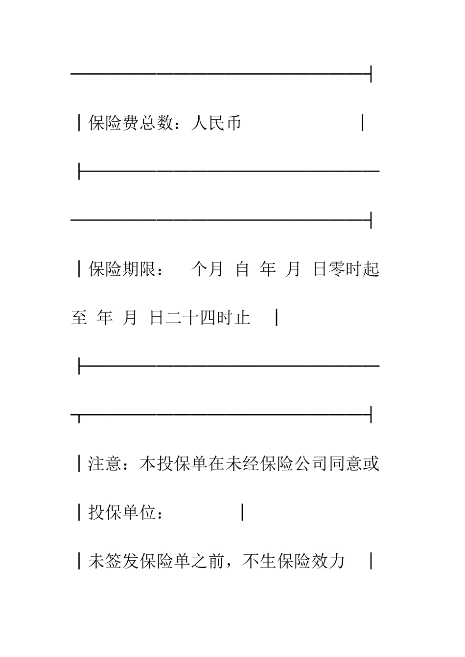 投保单--精编范文_第3页