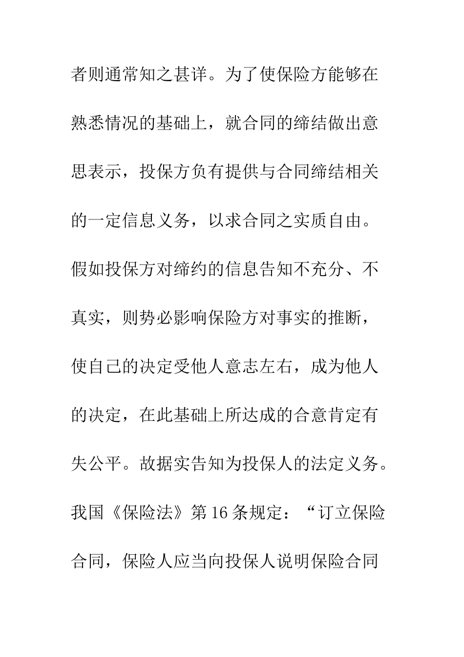 投保人告知义务研究_第3页