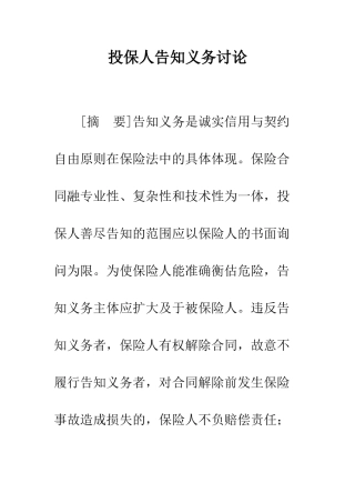 投保人告知义务研究