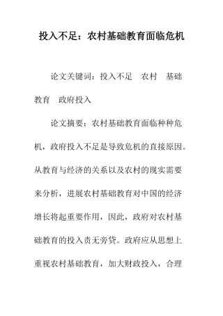 投入不足农村基础教育面临危机
