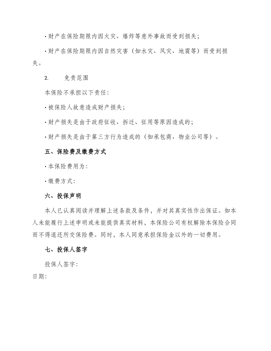 投保申请书财产险_第2页