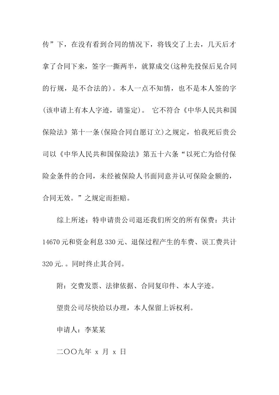 投保退保申请书_第2页