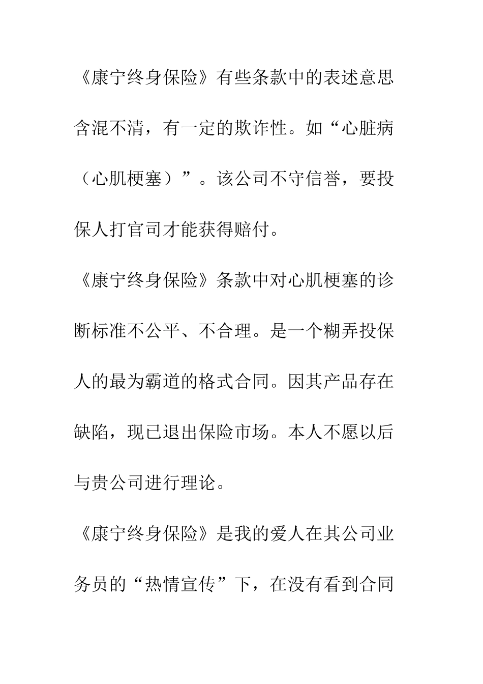 投保退保申请书--精编范文_第2页