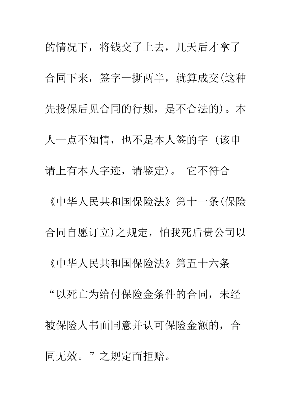 投保退保申请书--精编范文_第3页