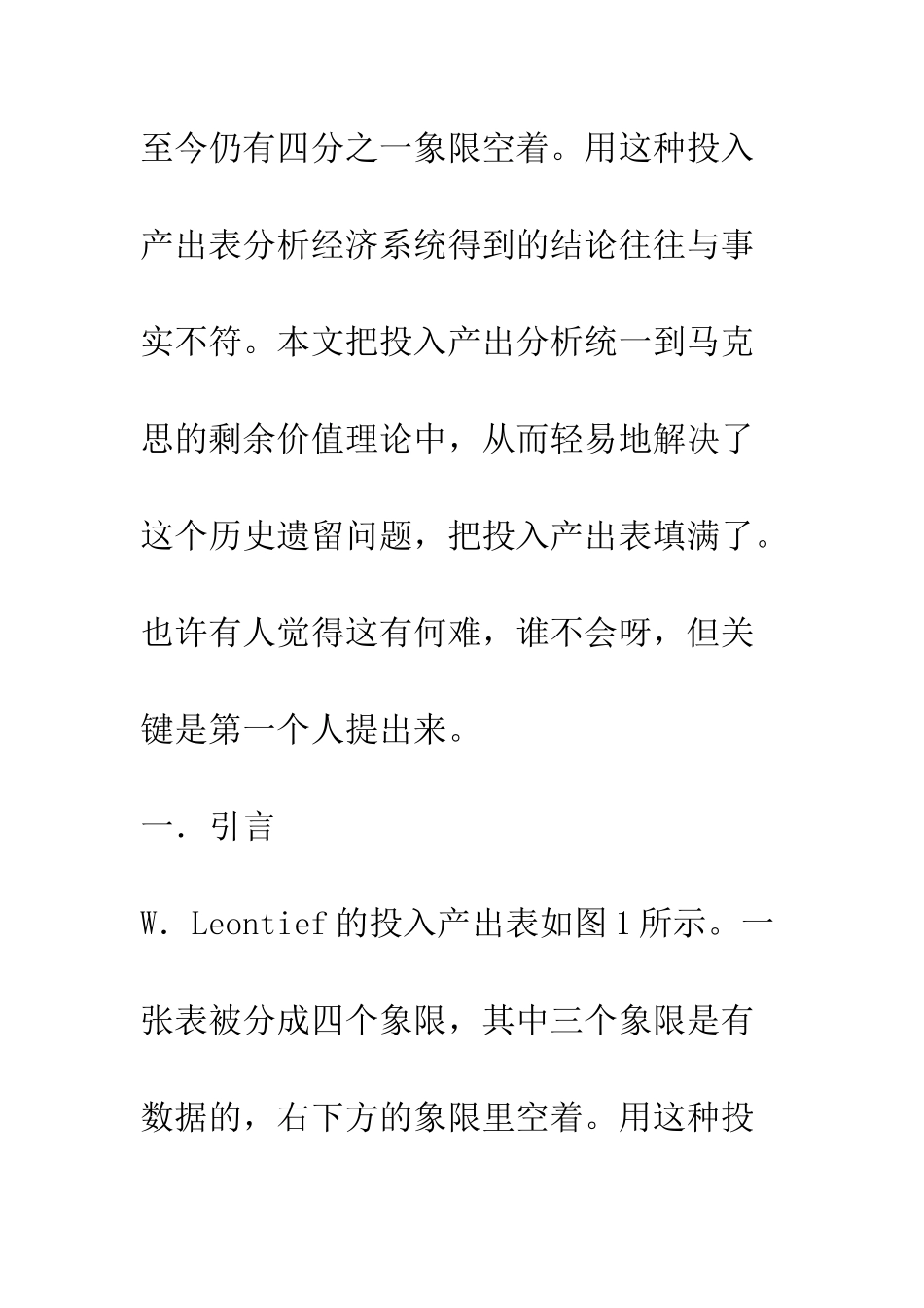 投入产出表应该、也必须填满_第2页