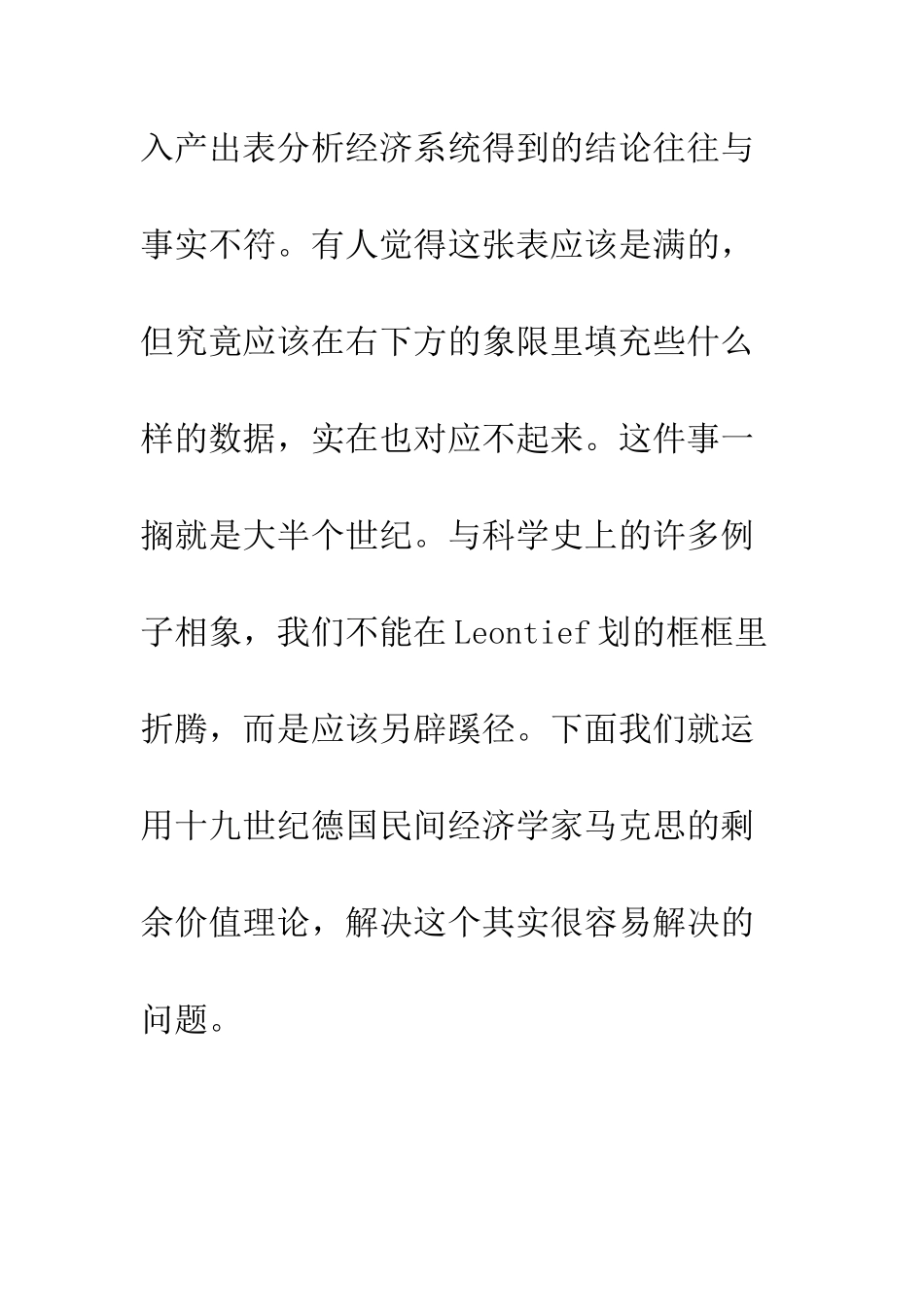 投入产出表应该、也必须填满_第3页