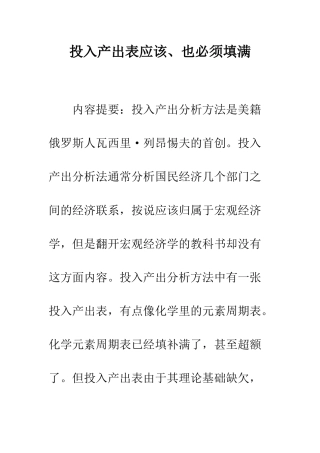 投入产出表应该、也必须填满