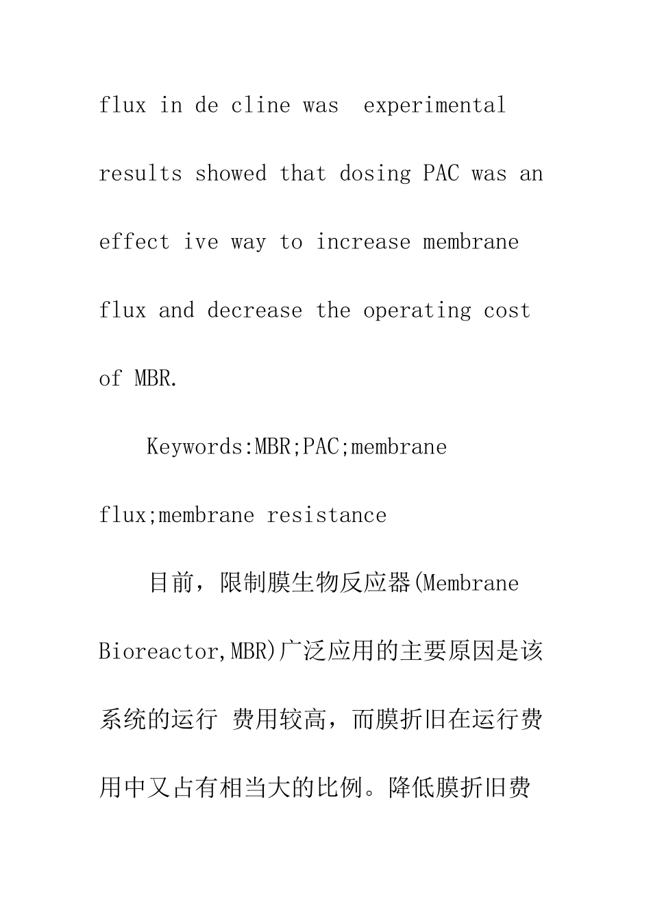 投加粉末活性炭对膜阻力的影响研究_第3页
