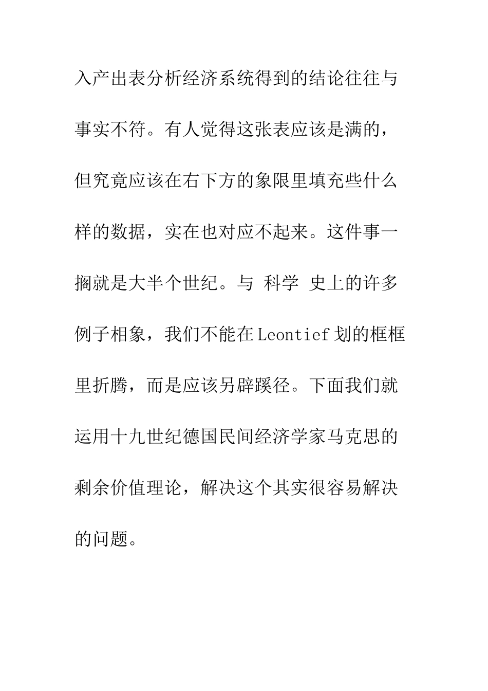 投入产出表应该、也必须填满-1_第3页