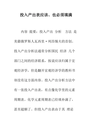 投入产出表应该、也必须填满-1