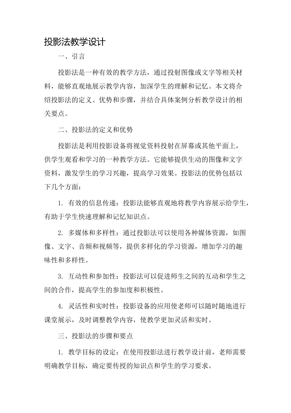 投影法教学设计_第1页
