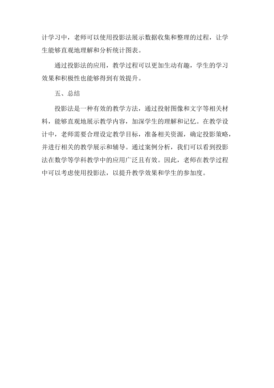 投影法教学设计_第3页