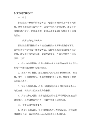 投影法教学设计