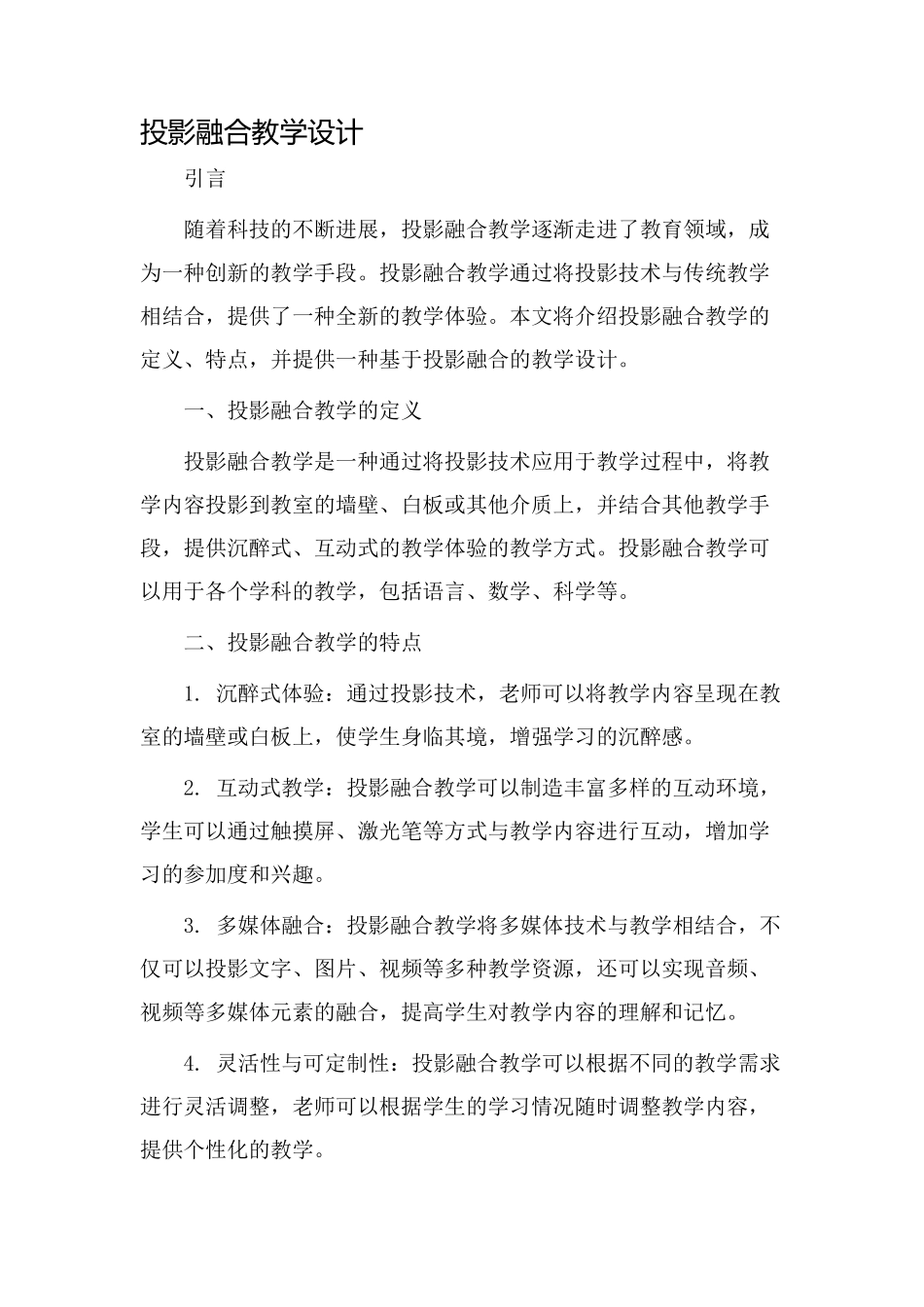 投影融合教学设计_第1页