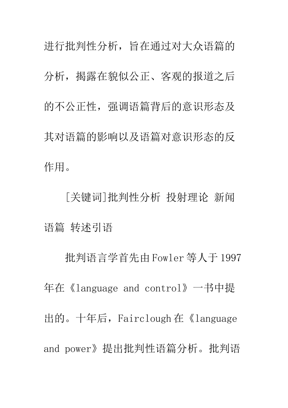 投射理论在新闻转述语分析中的运用_第2页