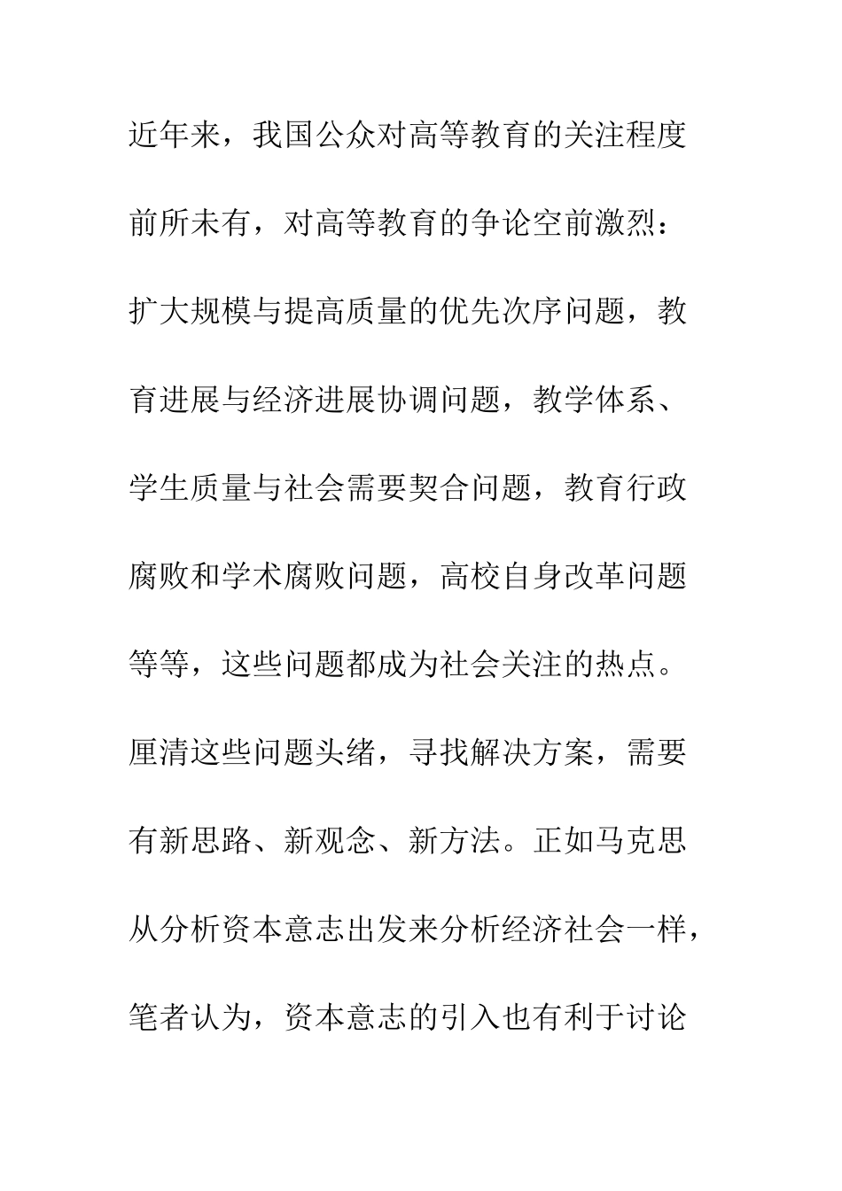 投入教育的资本主体意志与教育忠诚_第2页