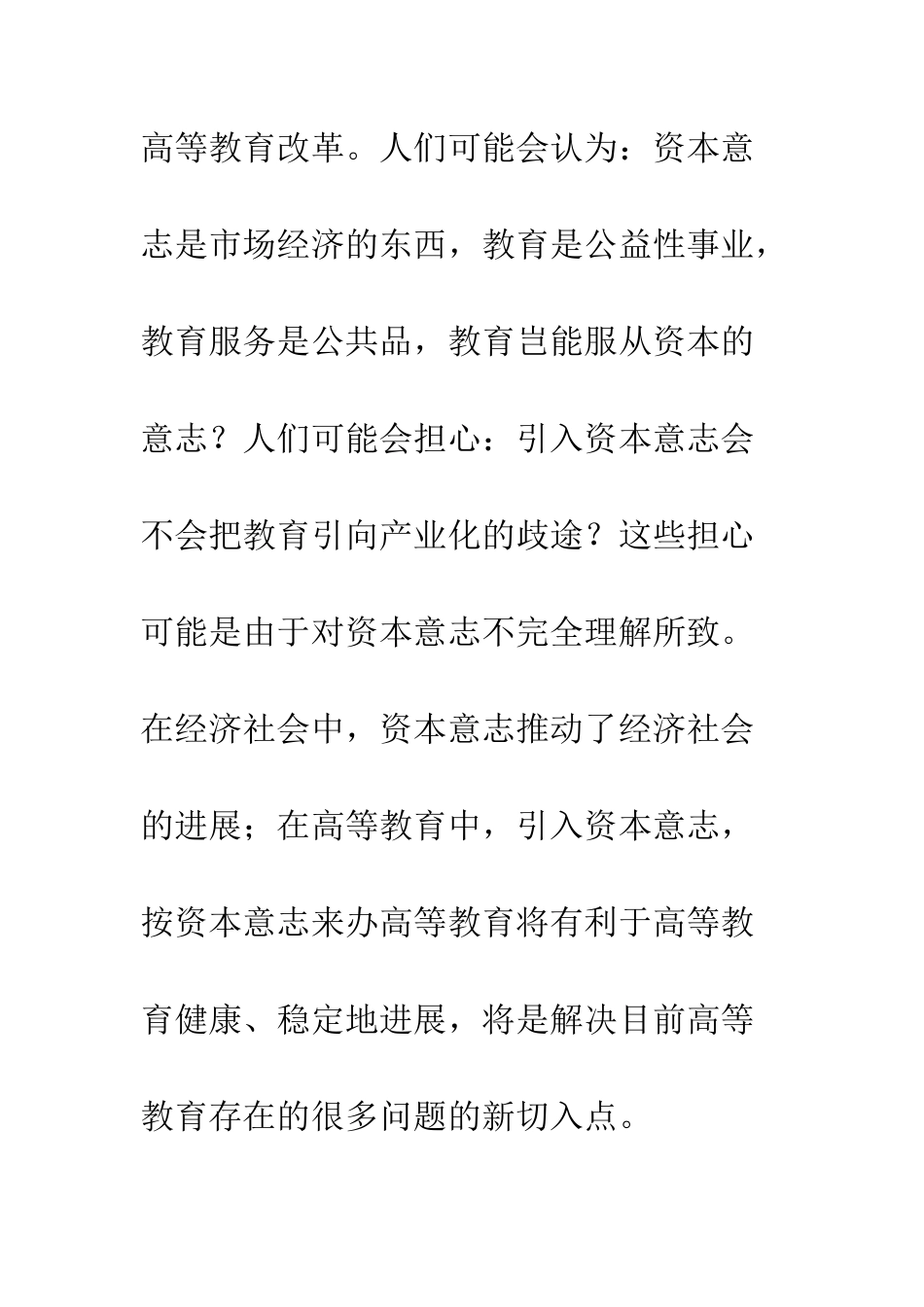 投入教育的资本主体意志与教育忠诚_第3页