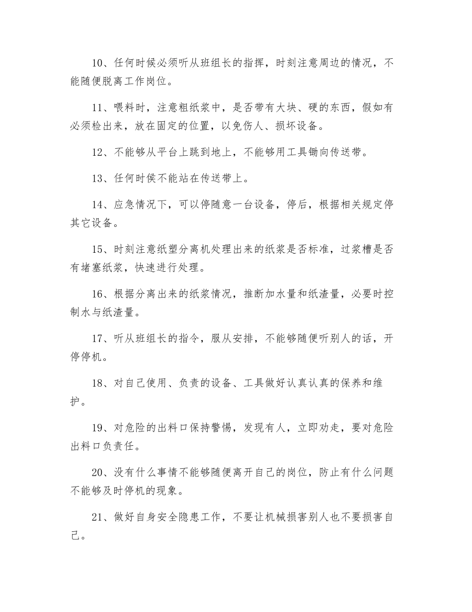 投料岗位安全技术指导书_第2页