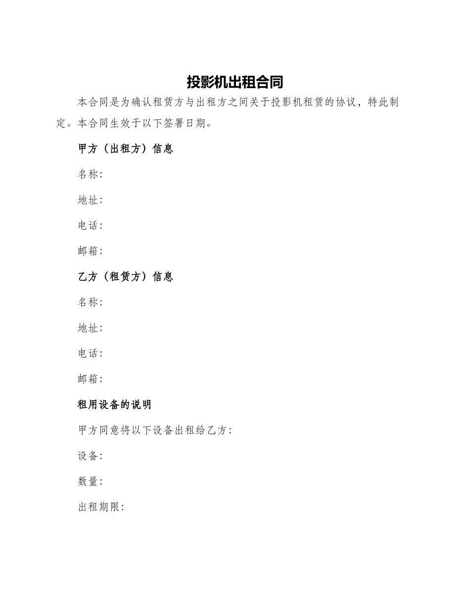 投影机出租合同_第1页