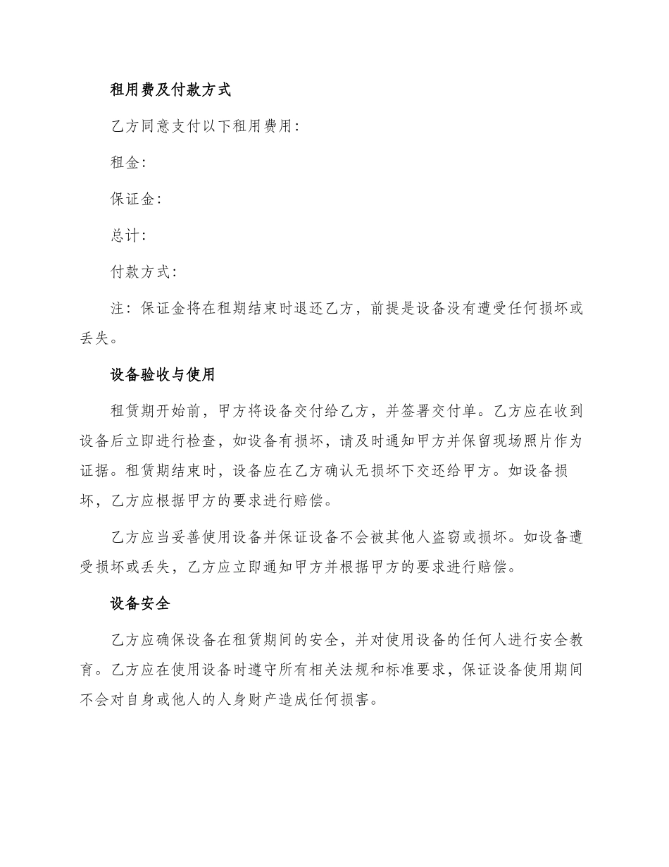 投影机出租合同_第2页