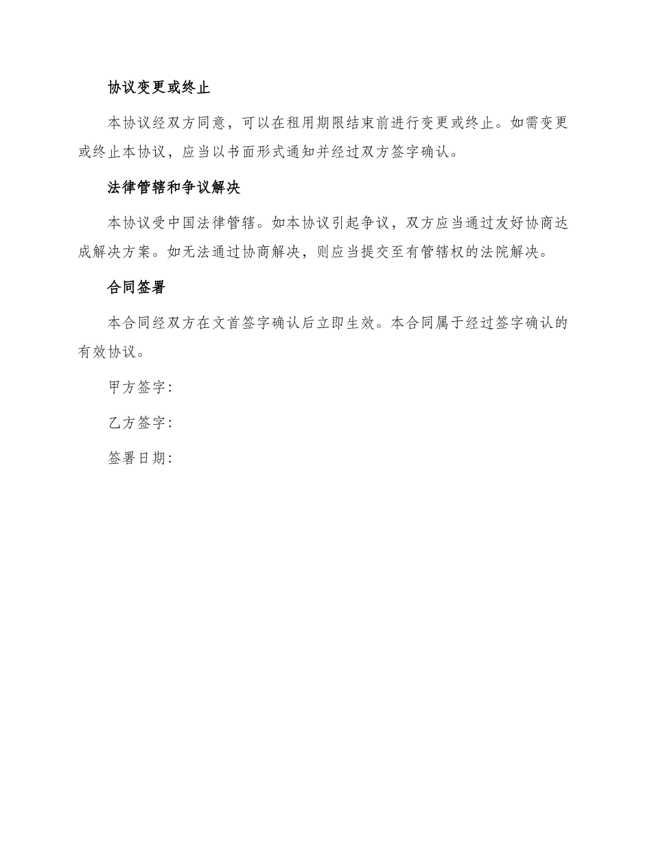 投影机出租合同_第3页