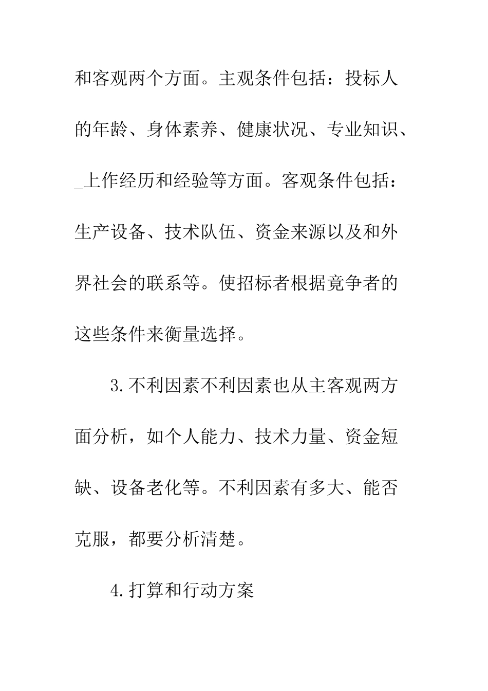 投标书怎么写--精编范文_第2页