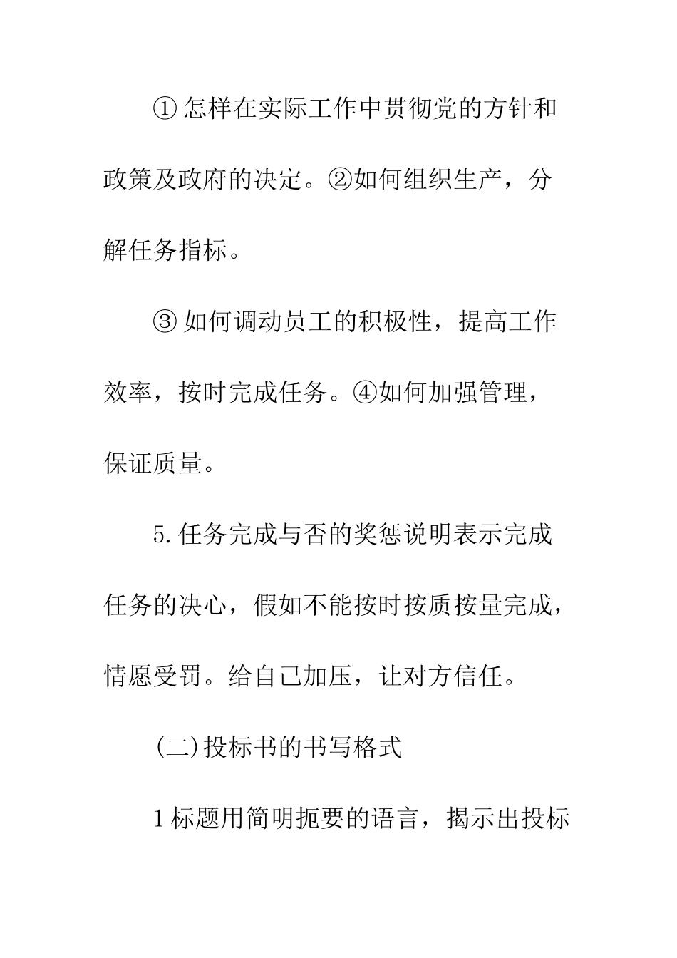 投标书怎么写--精编范文_第3页