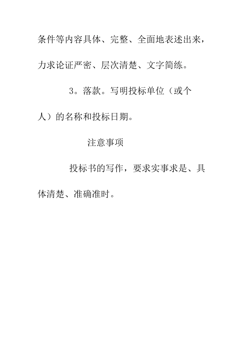 投标书写作的基本要求--精编范文_第3页