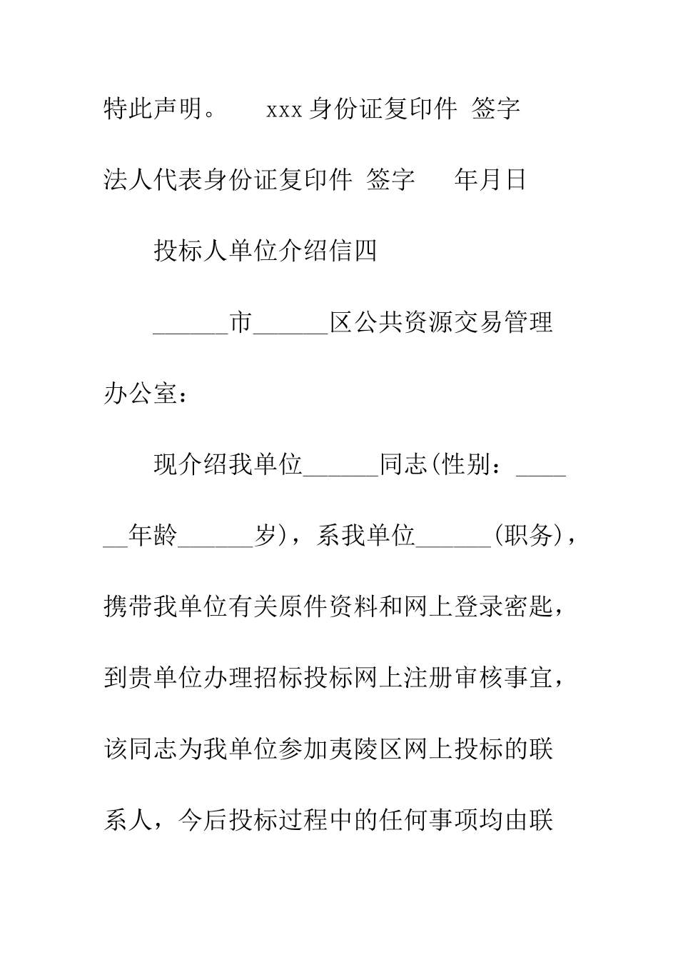 投标人单位介绍信--精编范文_第3页
