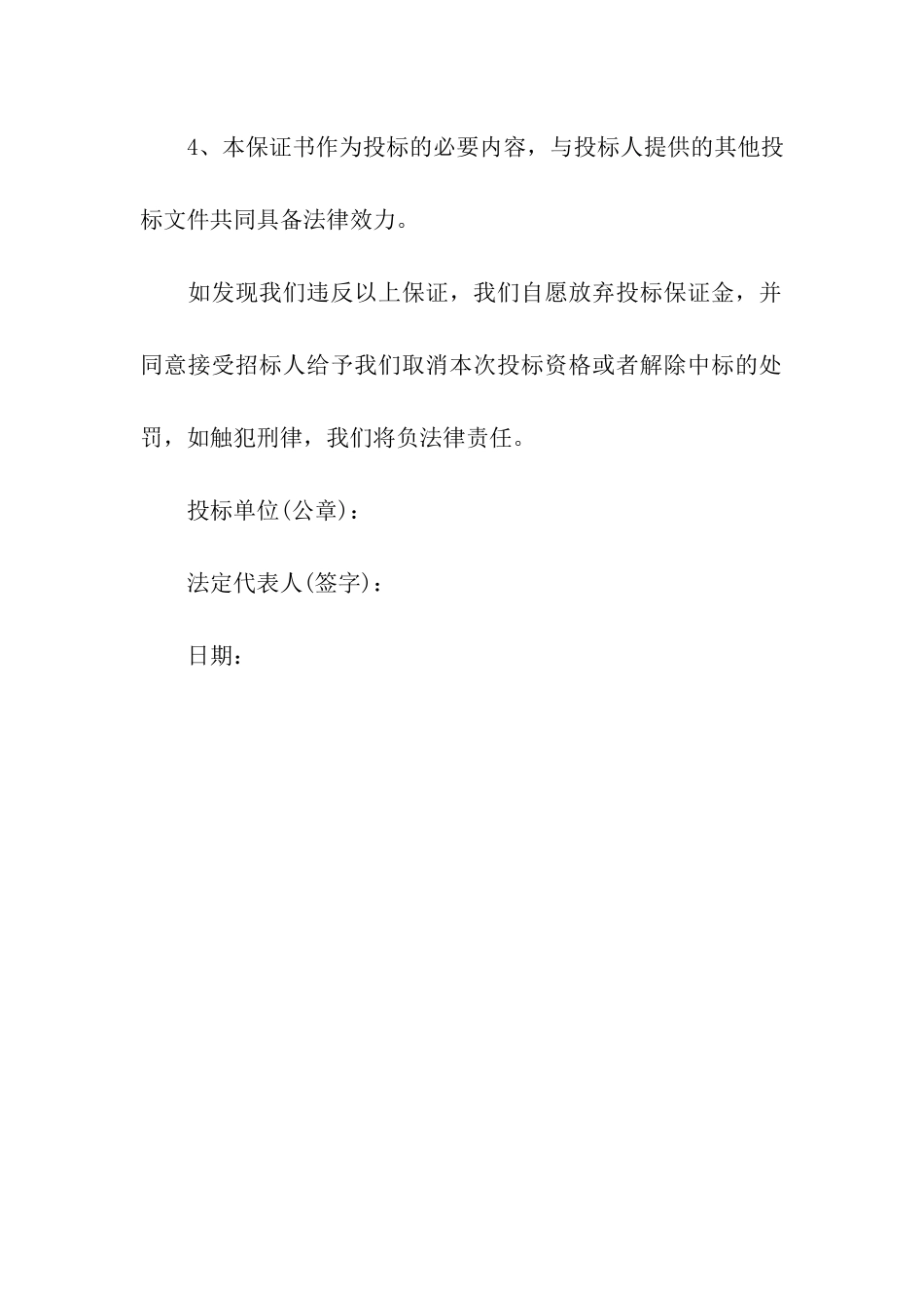 投标人廉洁保证书_第2页