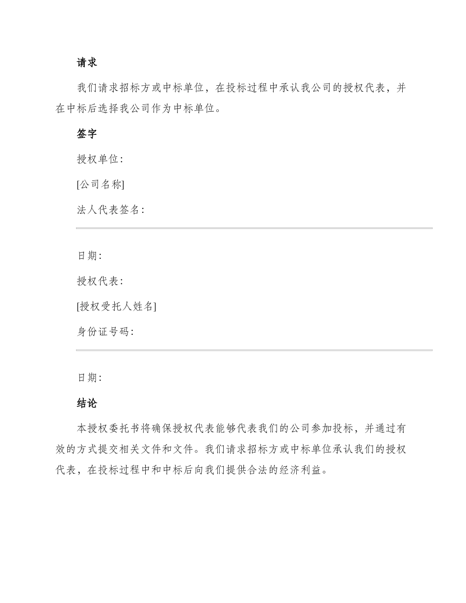 投标人授权委托书_第2页