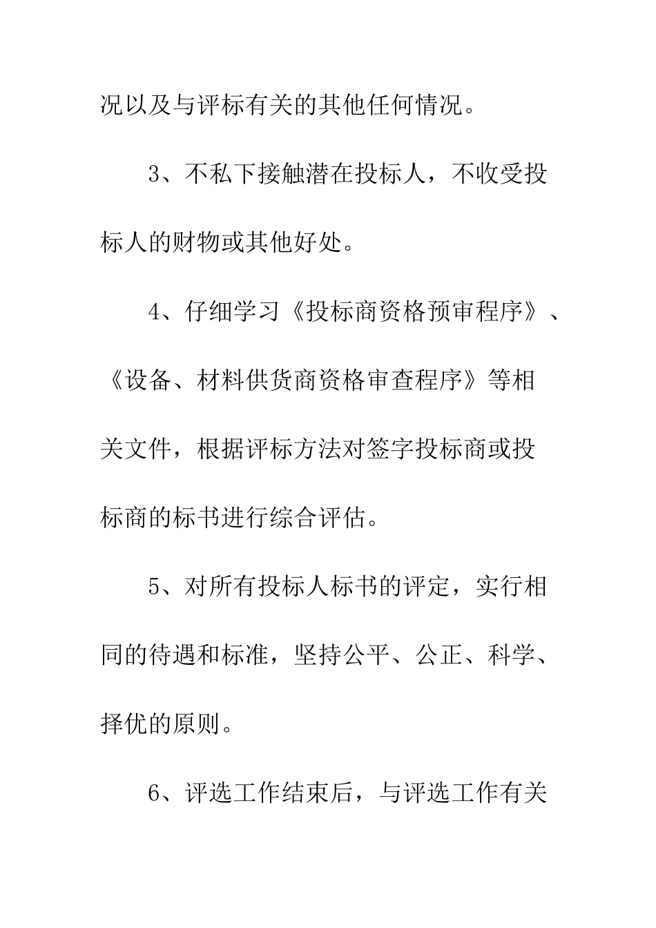 投标保密承诺书--精编范文_第2页