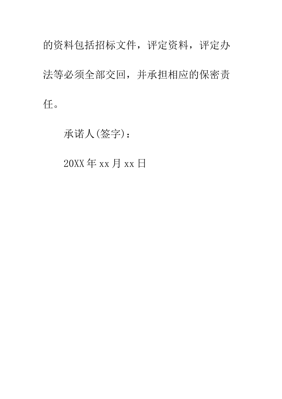 投标保密承诺书--精编范文_第3页