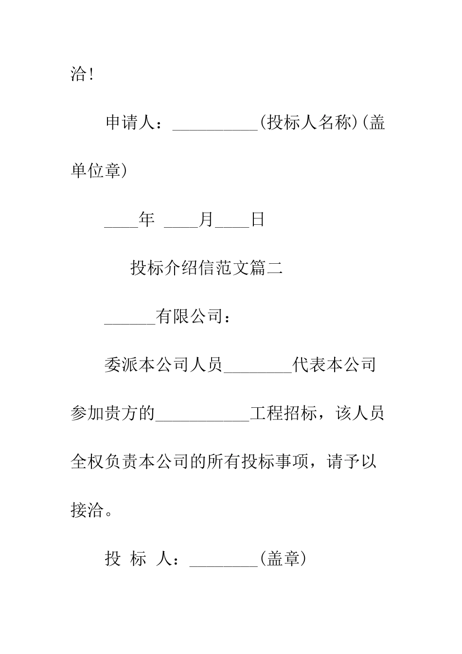 投标介绍信模板精选--精编范文_第2页