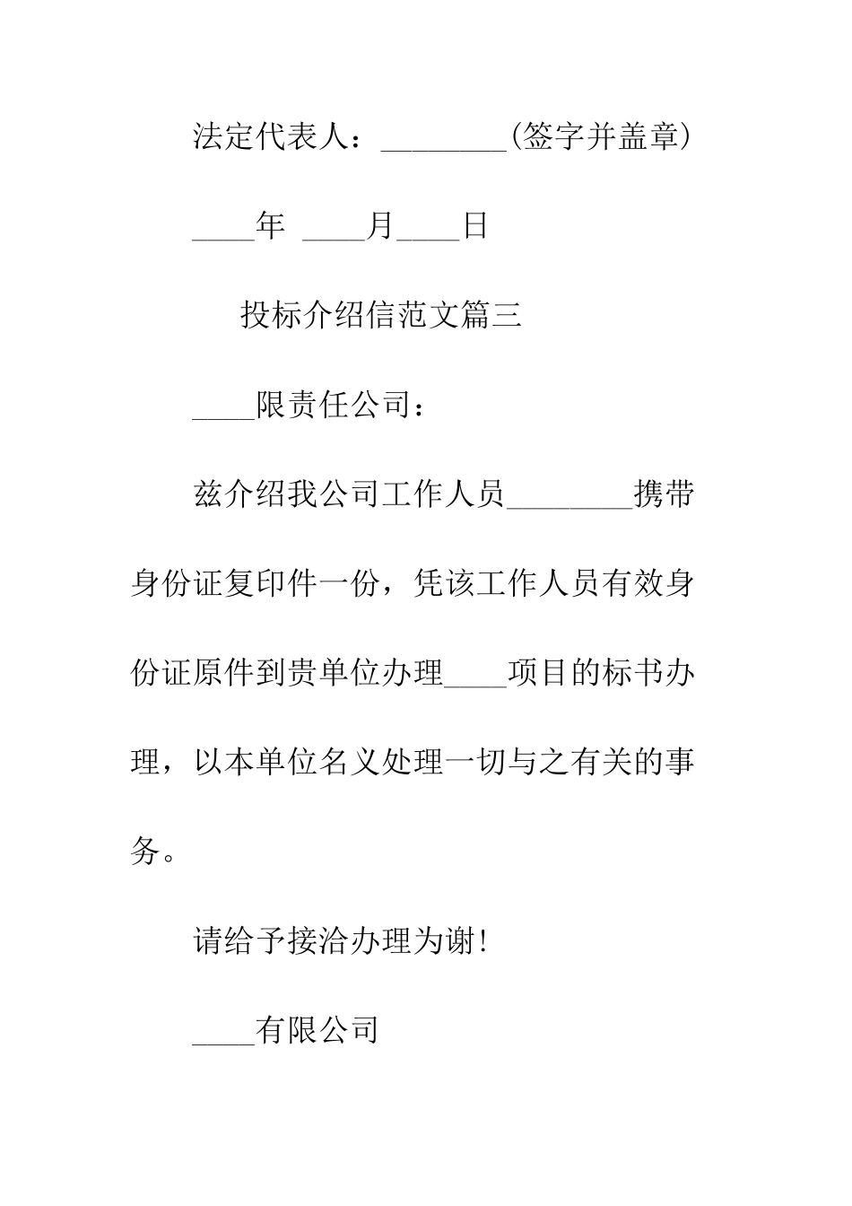 投标介绍信模板精选--精编范文_第3页