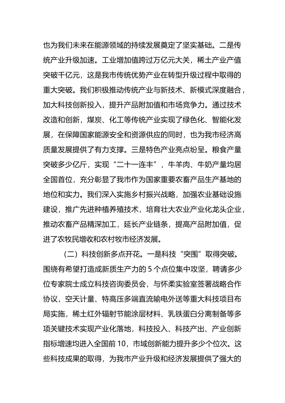 在全市推动经济社会发展动员部署会上的讲话_第2页