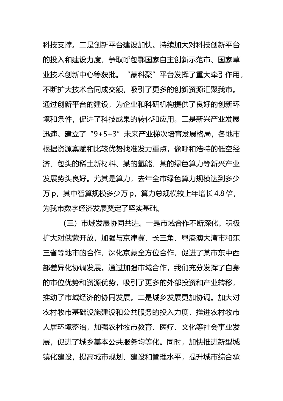 在全市推动经济社会发展动员部署会上的讲话_第3页