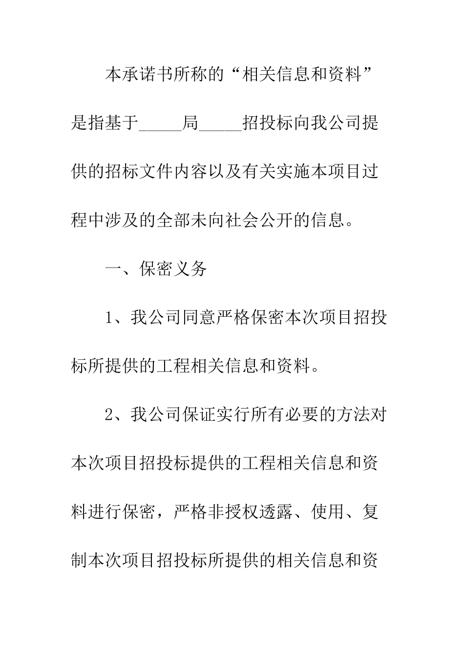 投标保密承诺书范文--精编范文_第2页