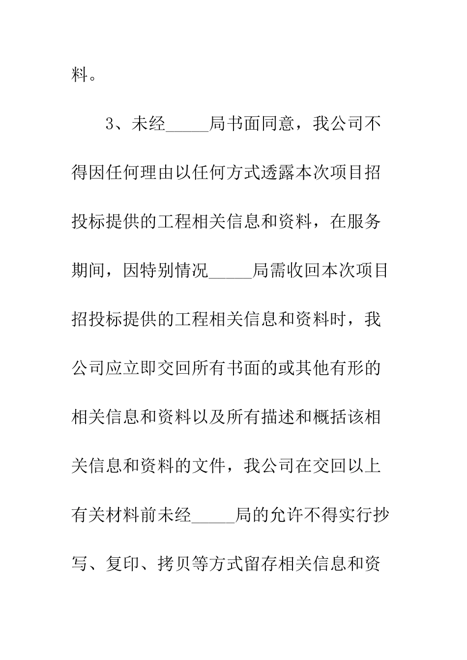 投标保密承诺书范文--精编范文_第3页