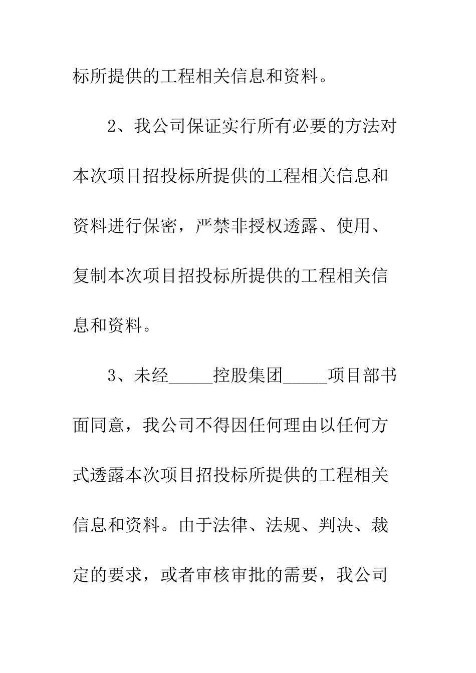 投标保密的承诺书--精编范文_第3页