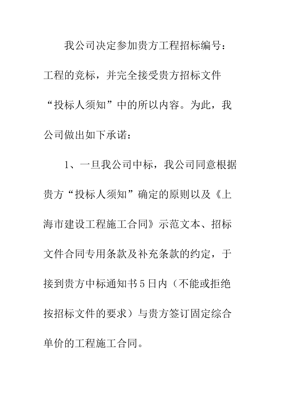 投标人履约情况承诺书--精编范文_第2页