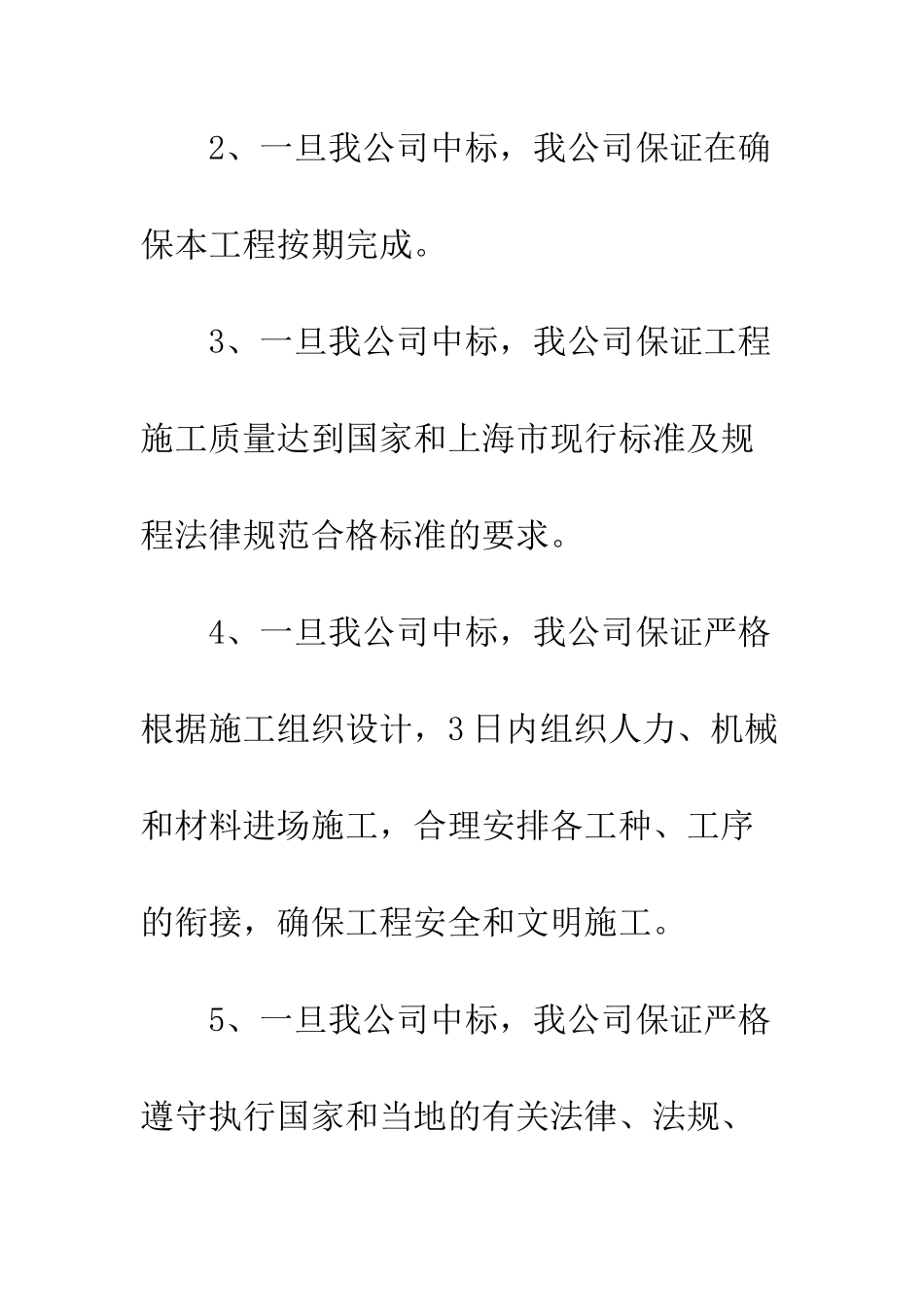 投标人履约情况承诺书--精编范文_第3页